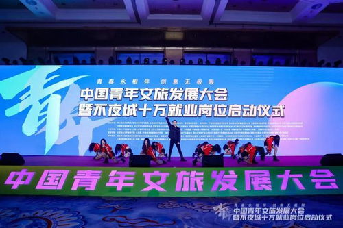 中国青年文旅发展大会在北京举办 图