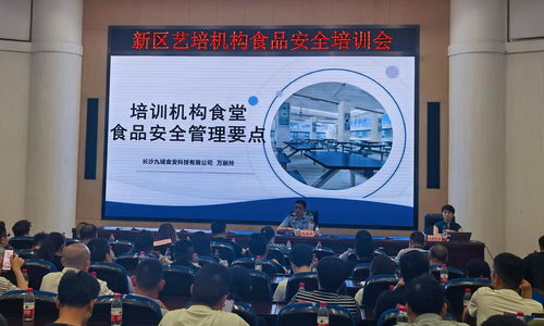 湖南湘江新区商务和市场监管局组织开展艺术培训机构食品安全培训会议